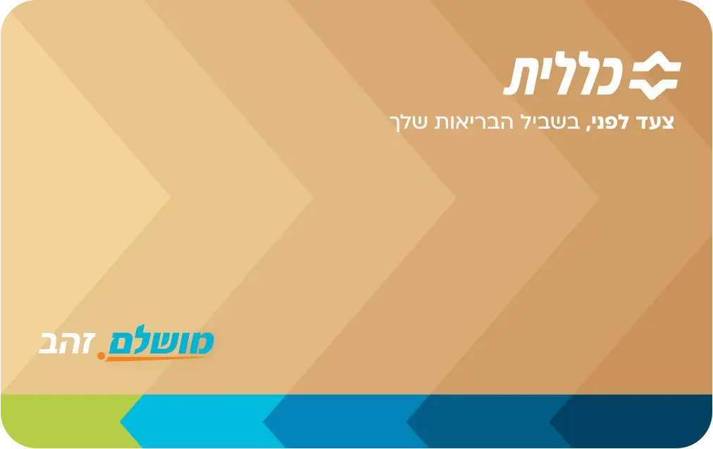 כרטיס כללית